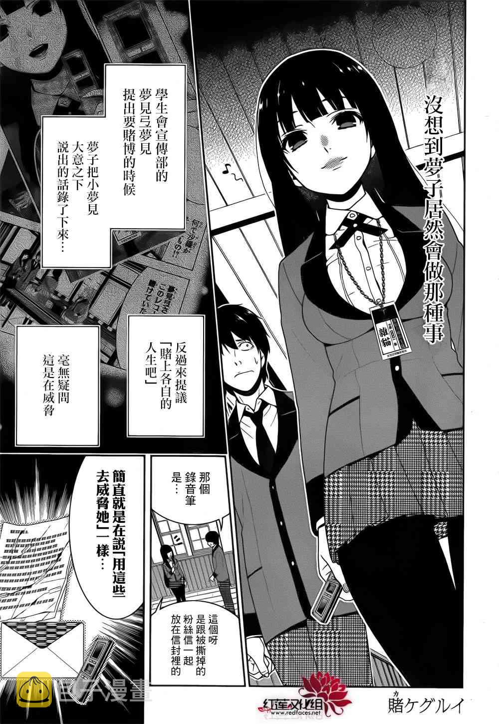 狂赌之渊第一季樱花动漫在线观看高清漫画,20话5图