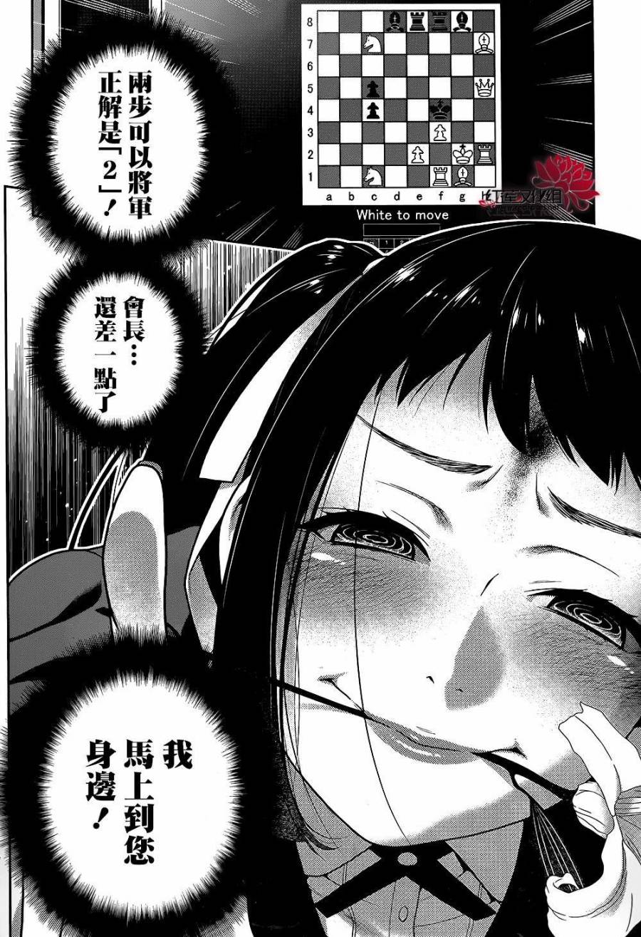 狂赌之渊2漫画,25话5图