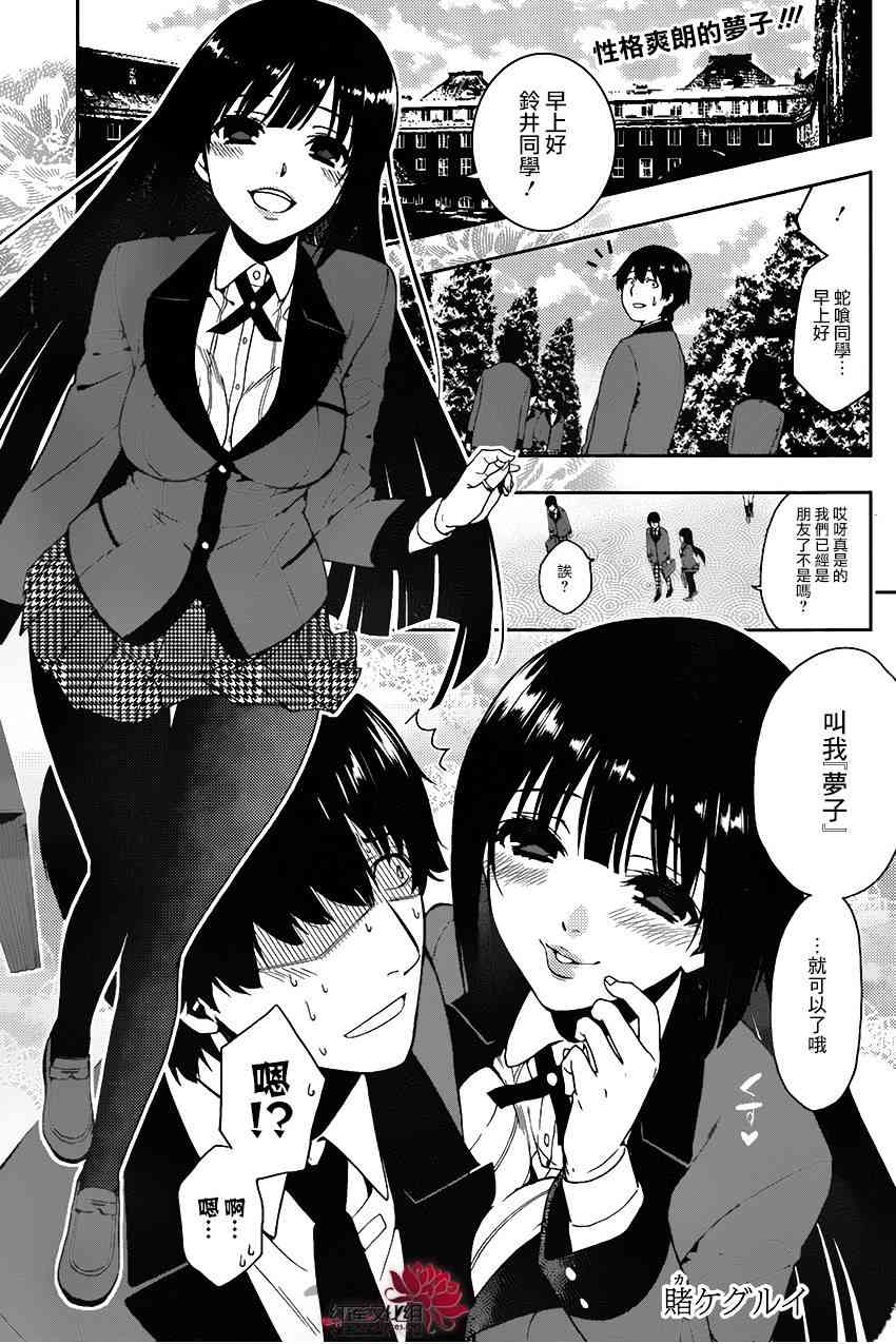 狂赌之渊真人版漫画,2话2图