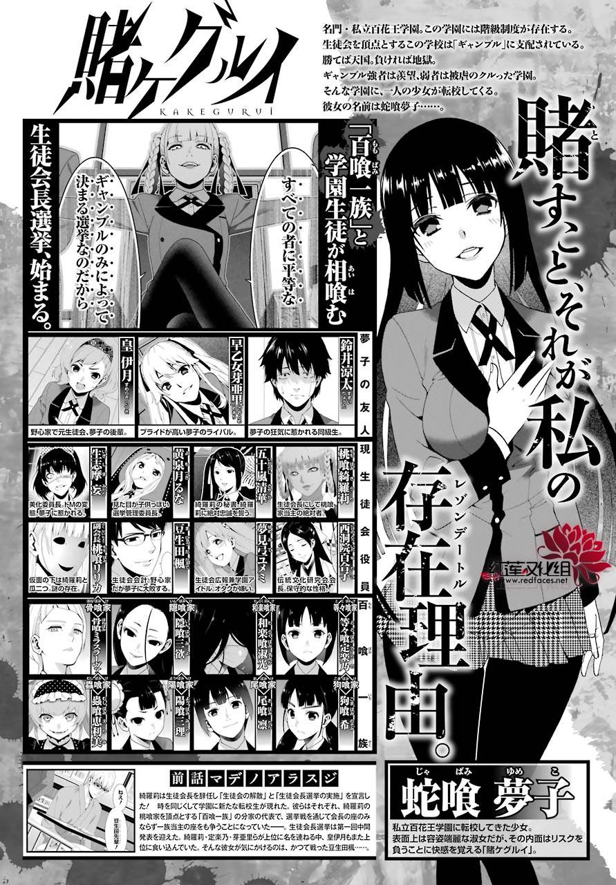 狂赌之渊2漫画,36话3图