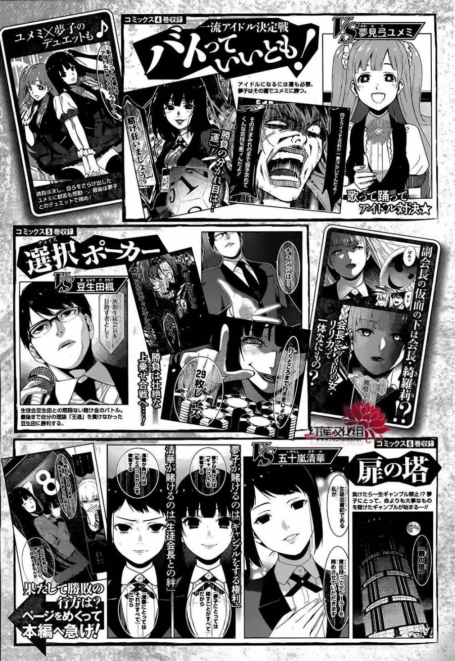 狂赌之渊2漫画,25话2图