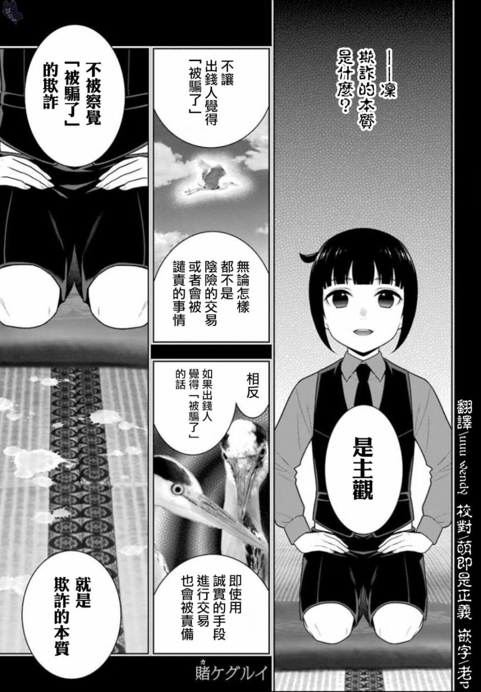 狂赌之渊第一季樱花动漫在线观看高清漫画,61话1图