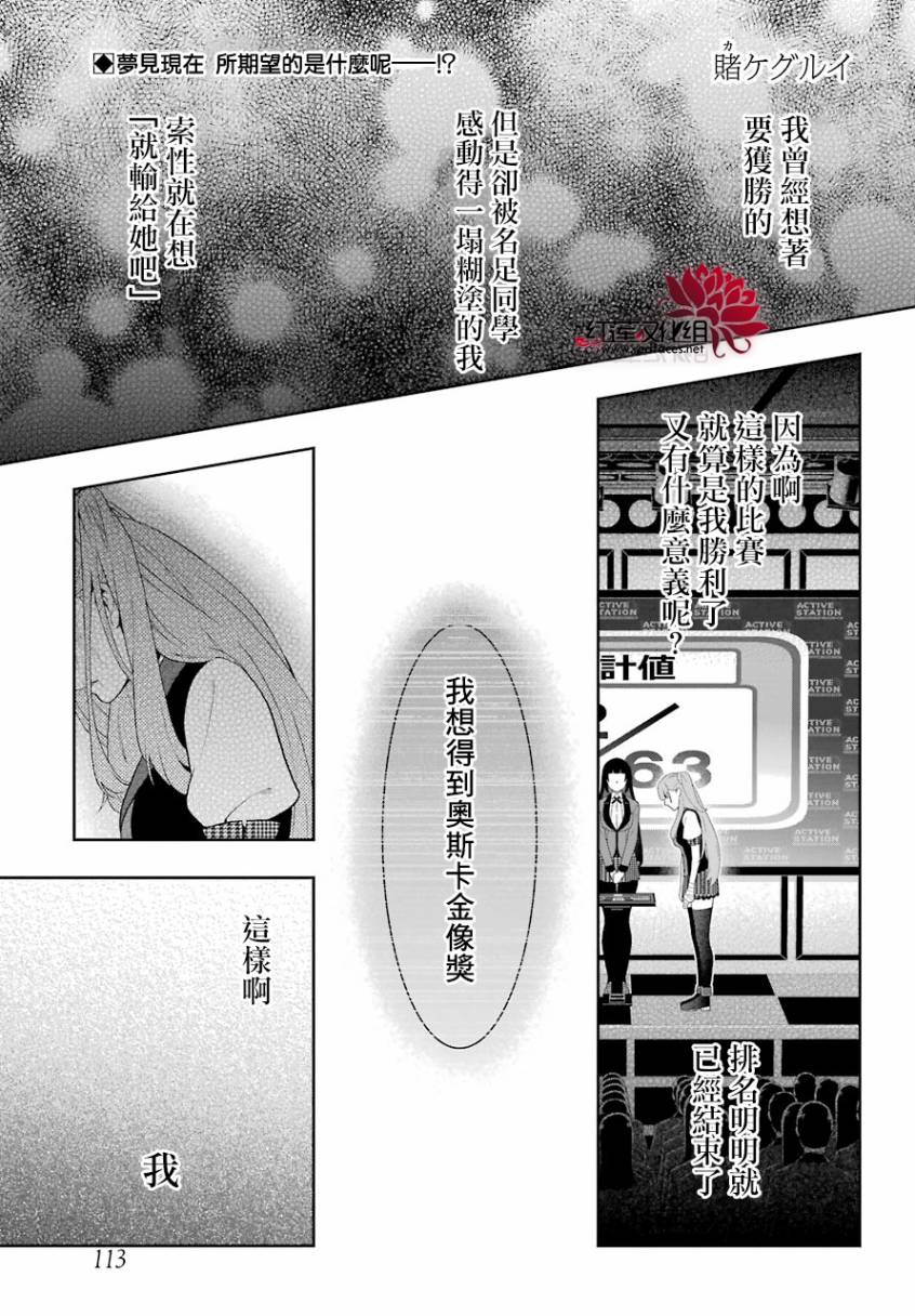 狂赌之渊2漫画,44话2图
