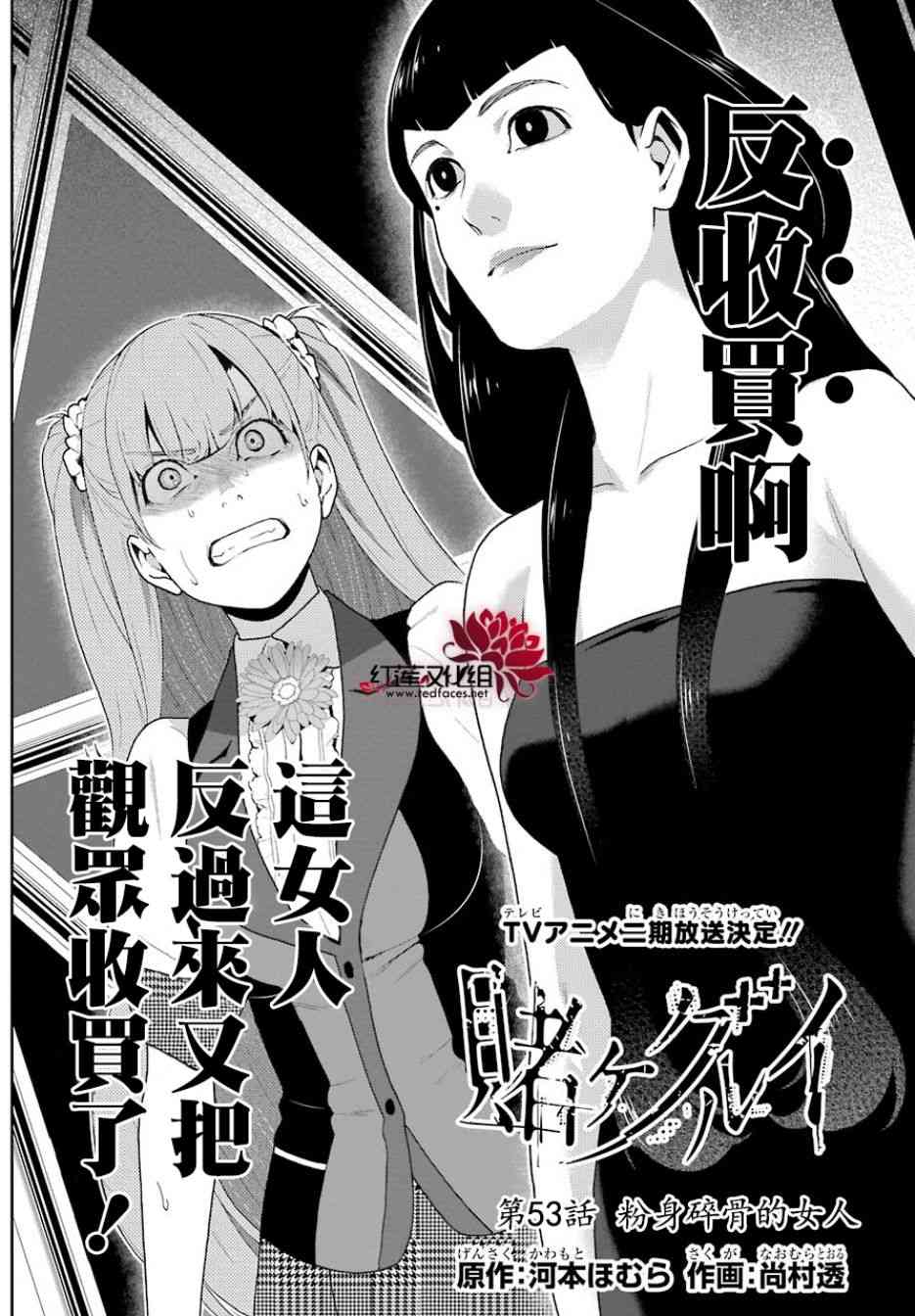 狂赌之渊真人版漫画,53话5图