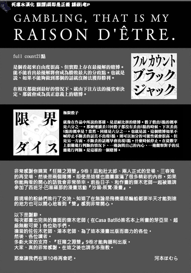 狂赌之渊动漫在线第一季免费观看漫画,本篇12卷后记4图