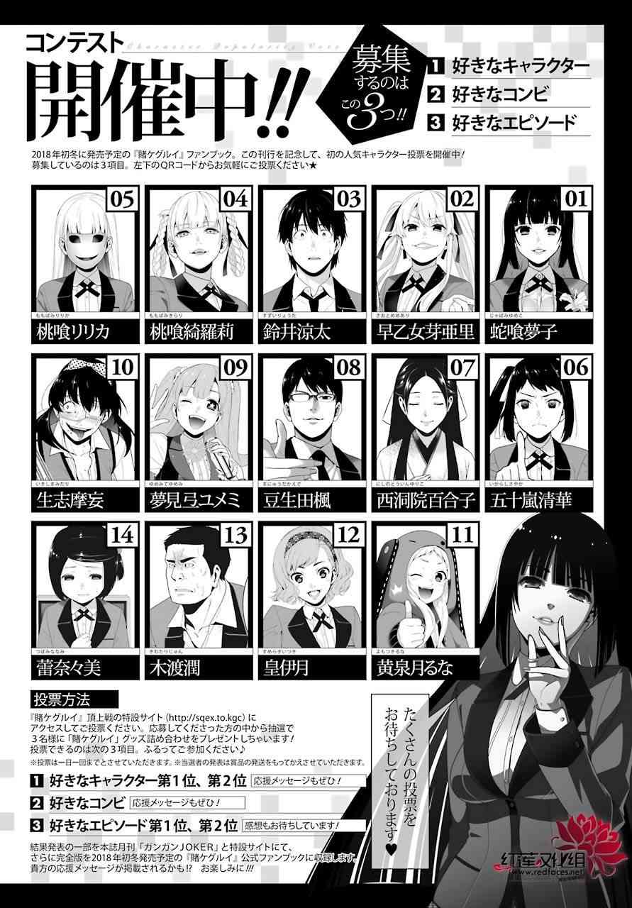 狂赌之渊2漫画,46话1图