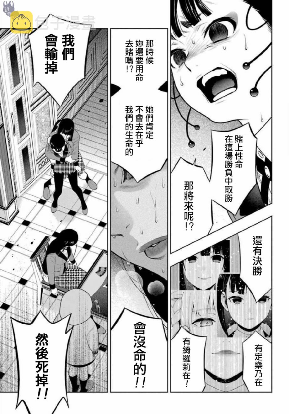 狂赌之渊动漫在线第一季免费观看漫画,69.5话5图