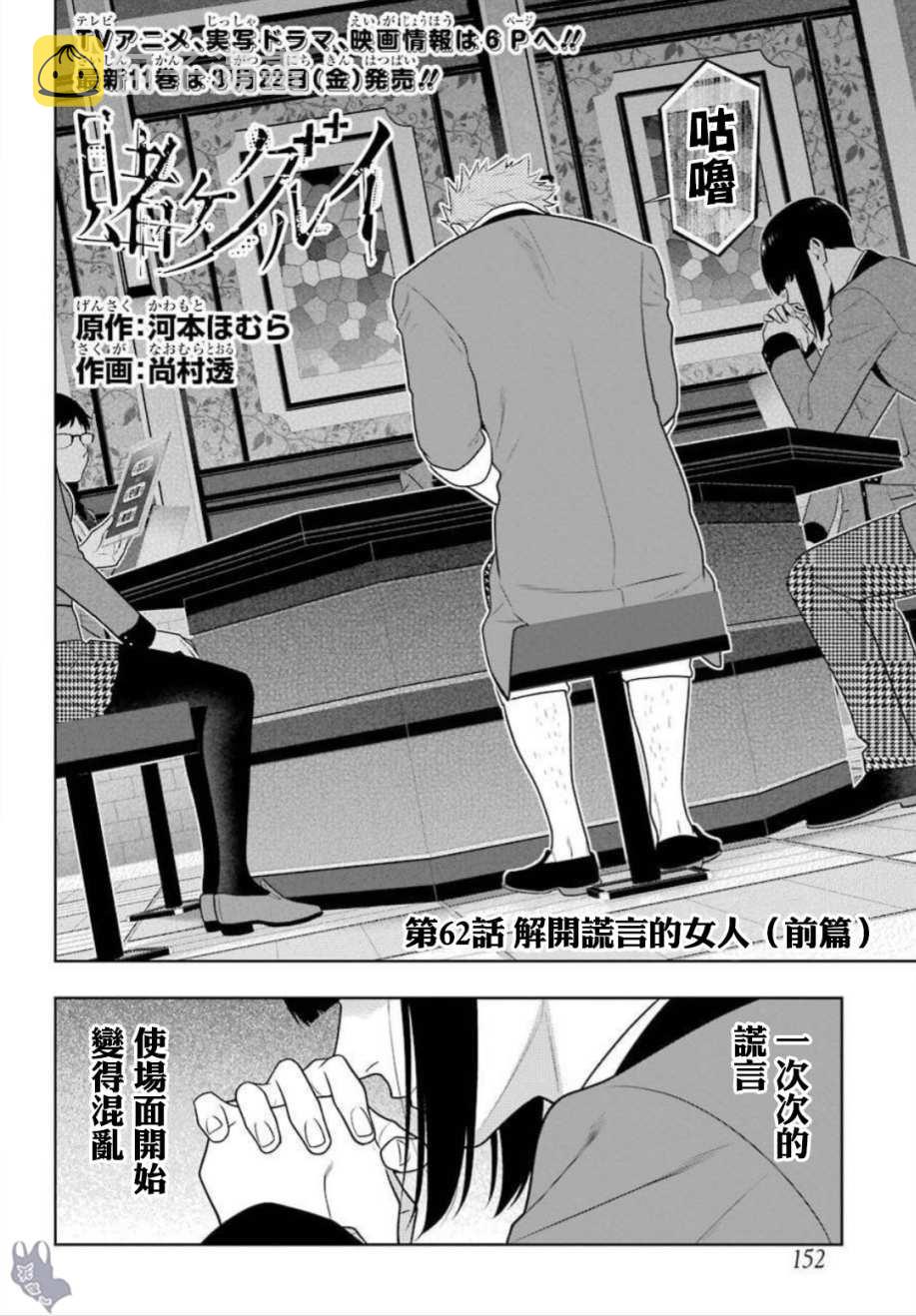 狂赌之渊2漫画,四格132图