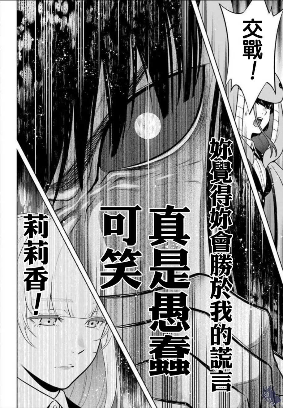 狂赌之渊2漫画,四格134图