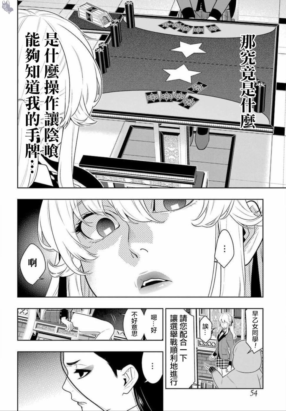 狂赌之渊人物介绍漫画,68.5话5图