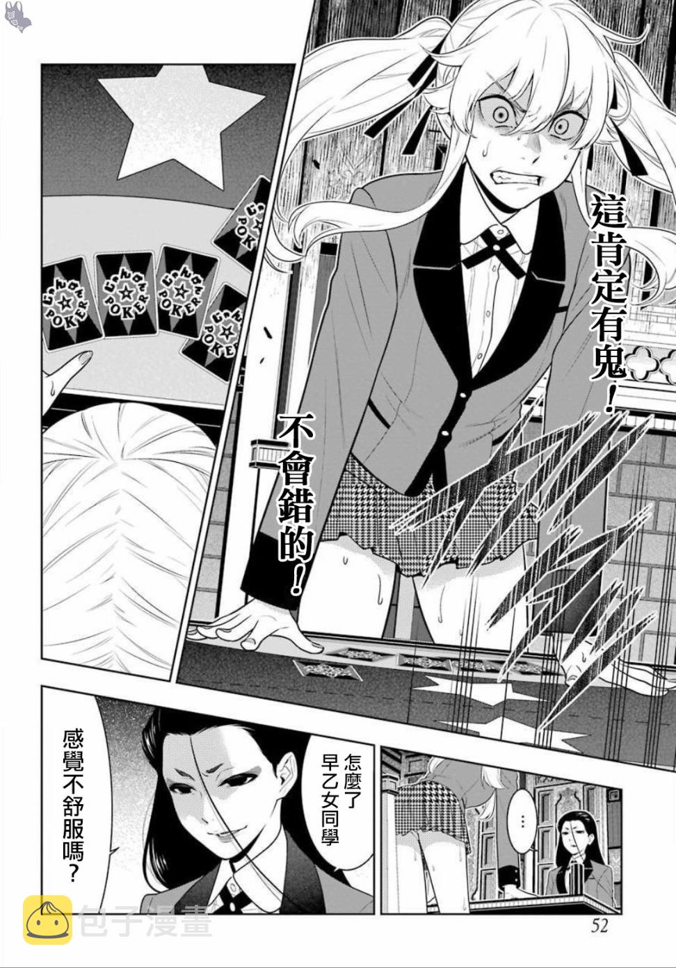 狂赌之渊人物介绍漫画,68.5话3图