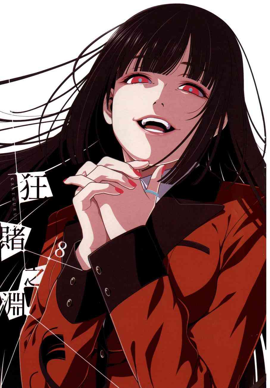 狂赌之渊真人版漫画,8卷4图
