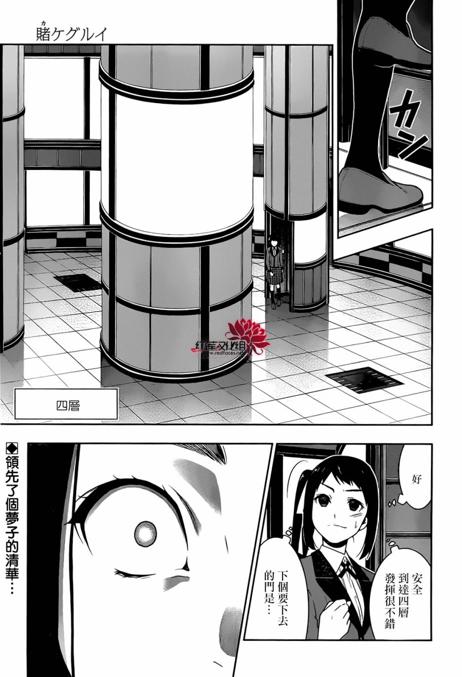 狂赌之渊人物介绍漫画,24话2图