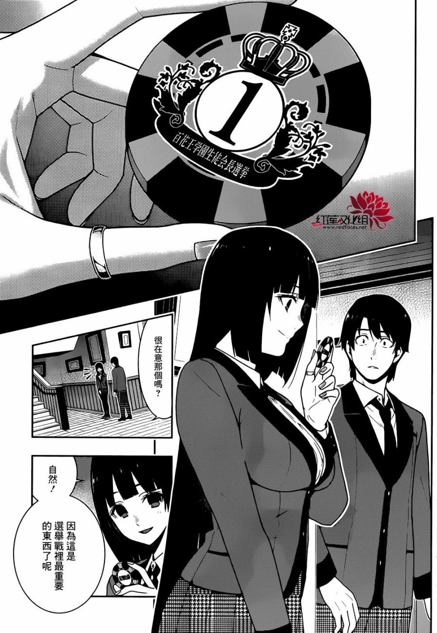 狂赌之渊人物介绍漫画,第01卷附赠4图