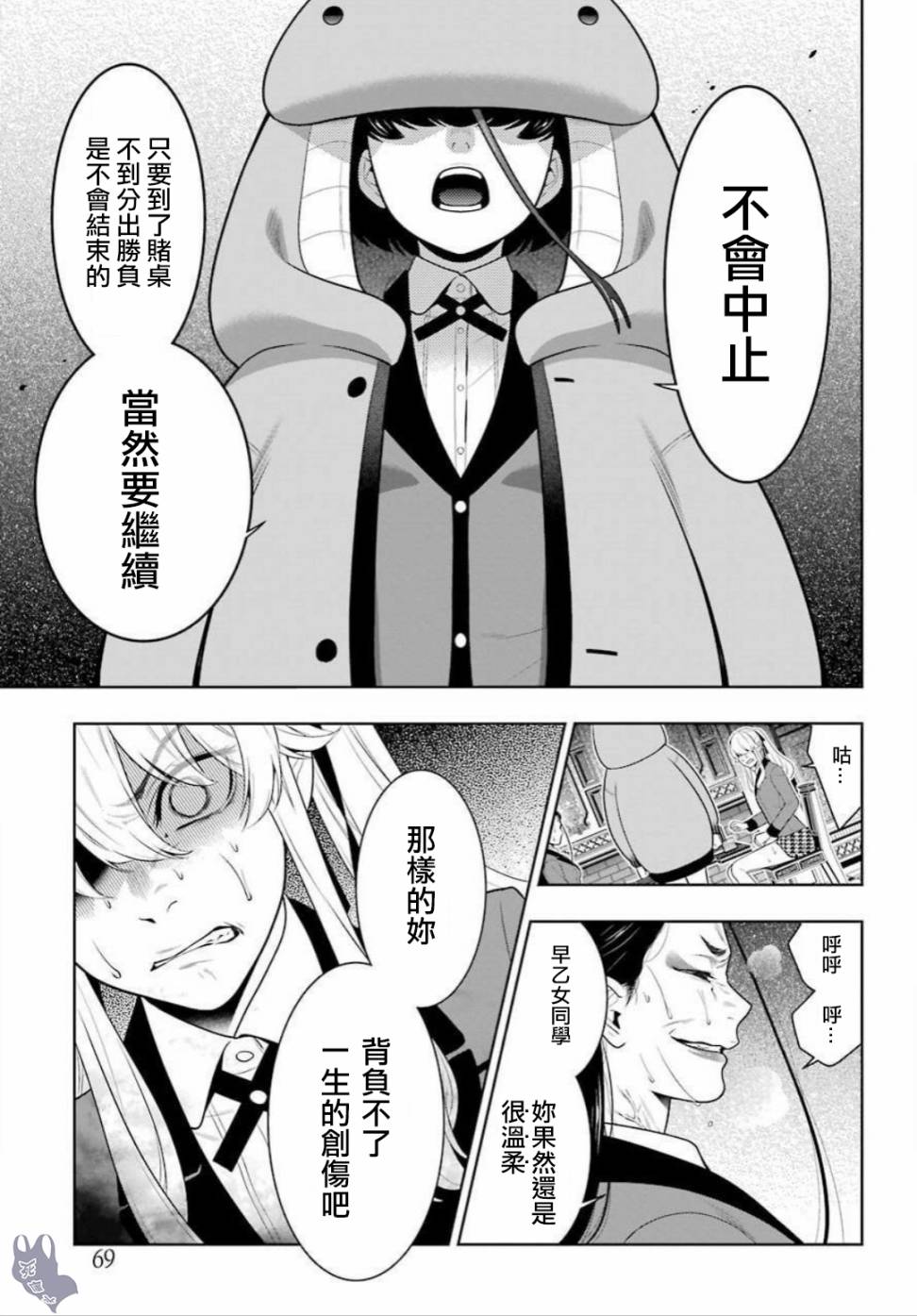 狂赌之渊2漫画,四格175图