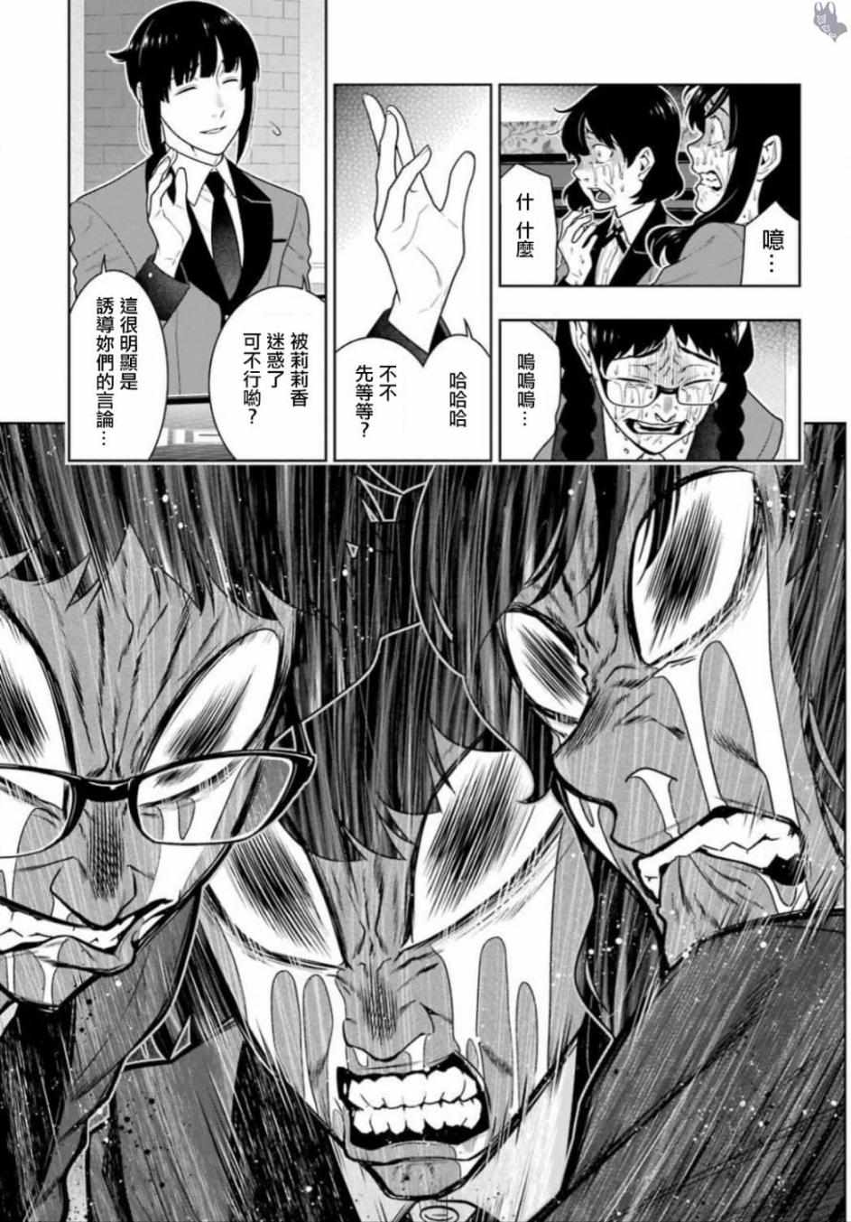 狂赌之渊第一季樱花动漫在线观看高清漫画,61话5图