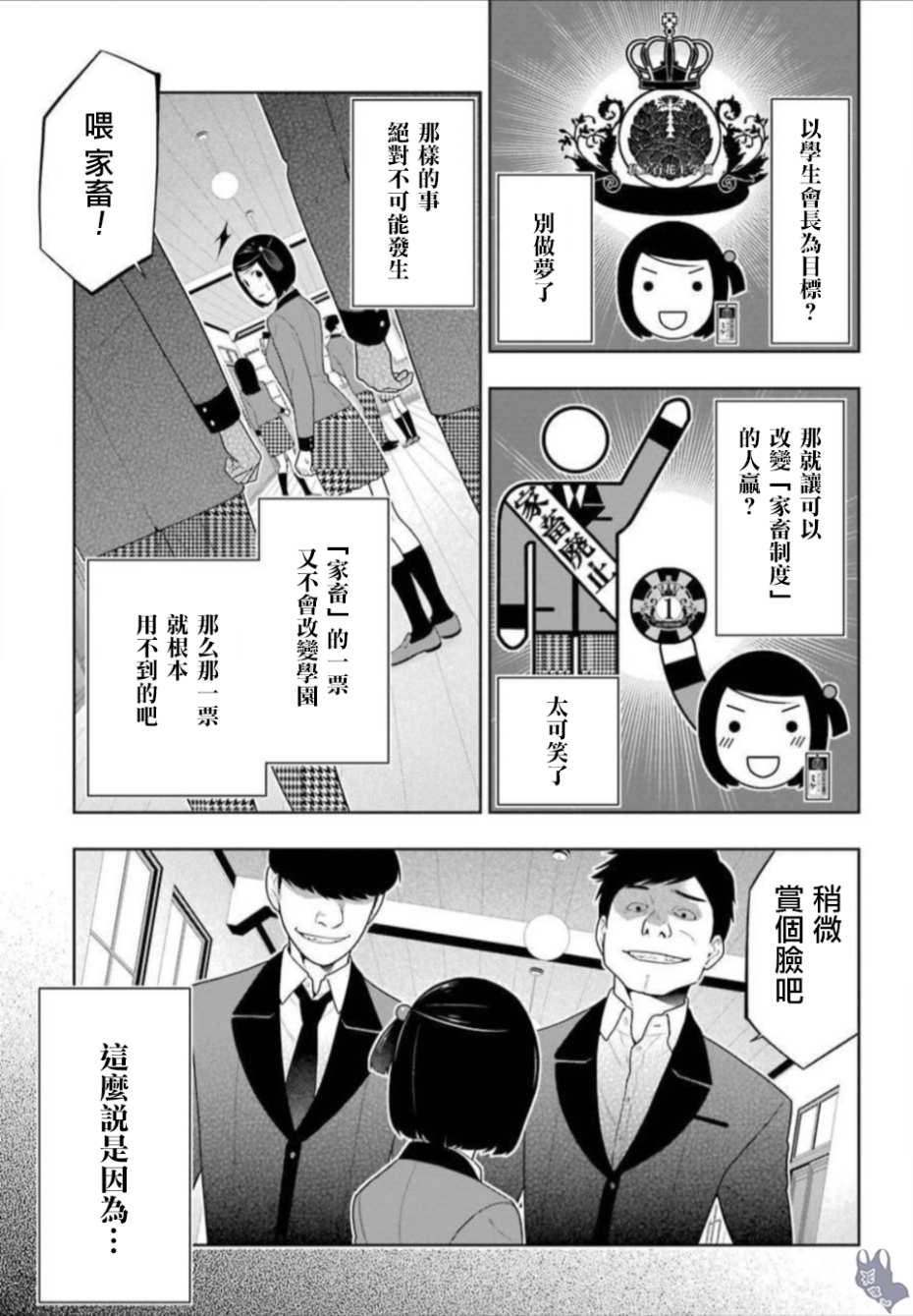 狂赌之渊人物介绍漫画,四格153图