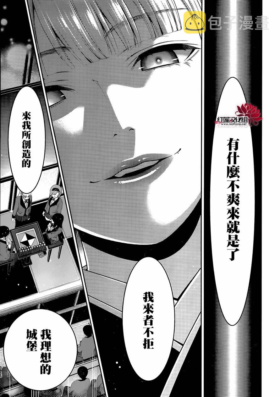 狂赌之渊真人版漫画,26话4图