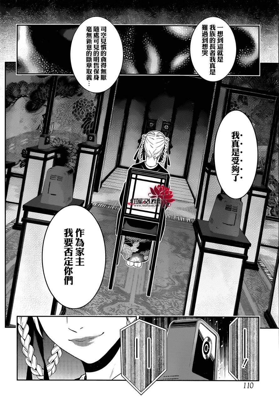 狂赌之渊真人版漫画,26话3图