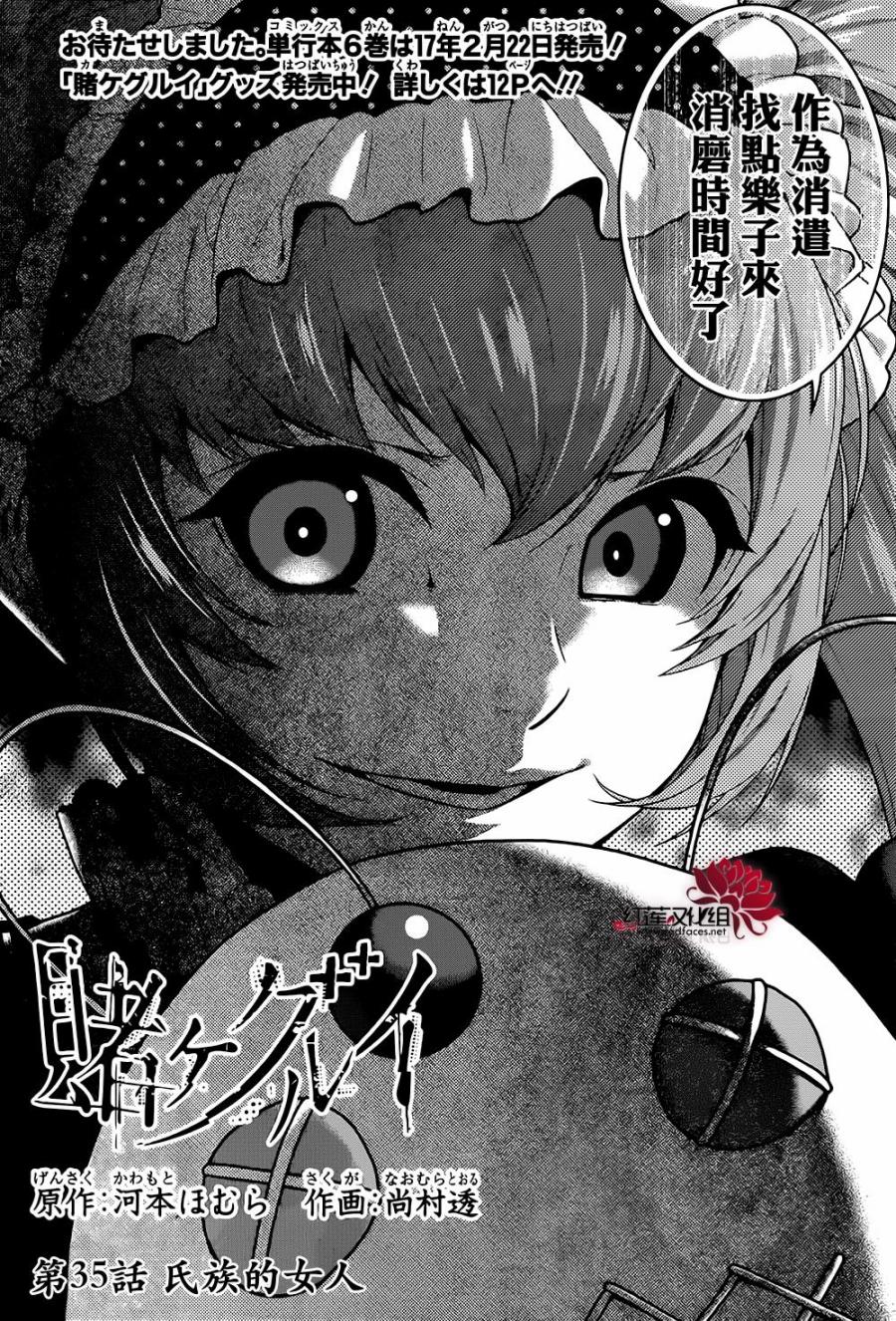 狂赌之渊人物介绍漫画,第01卷附赠3图