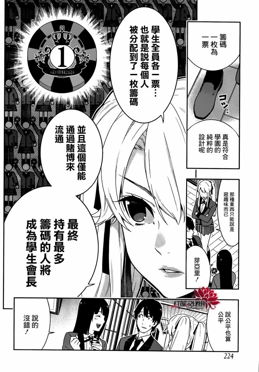 狂赌之渊人物介绍漫画,第01卷附赠5图