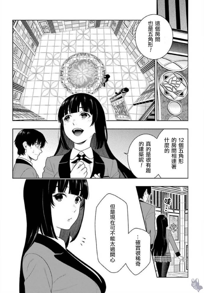 狂赌之渊2漫画,78话4图