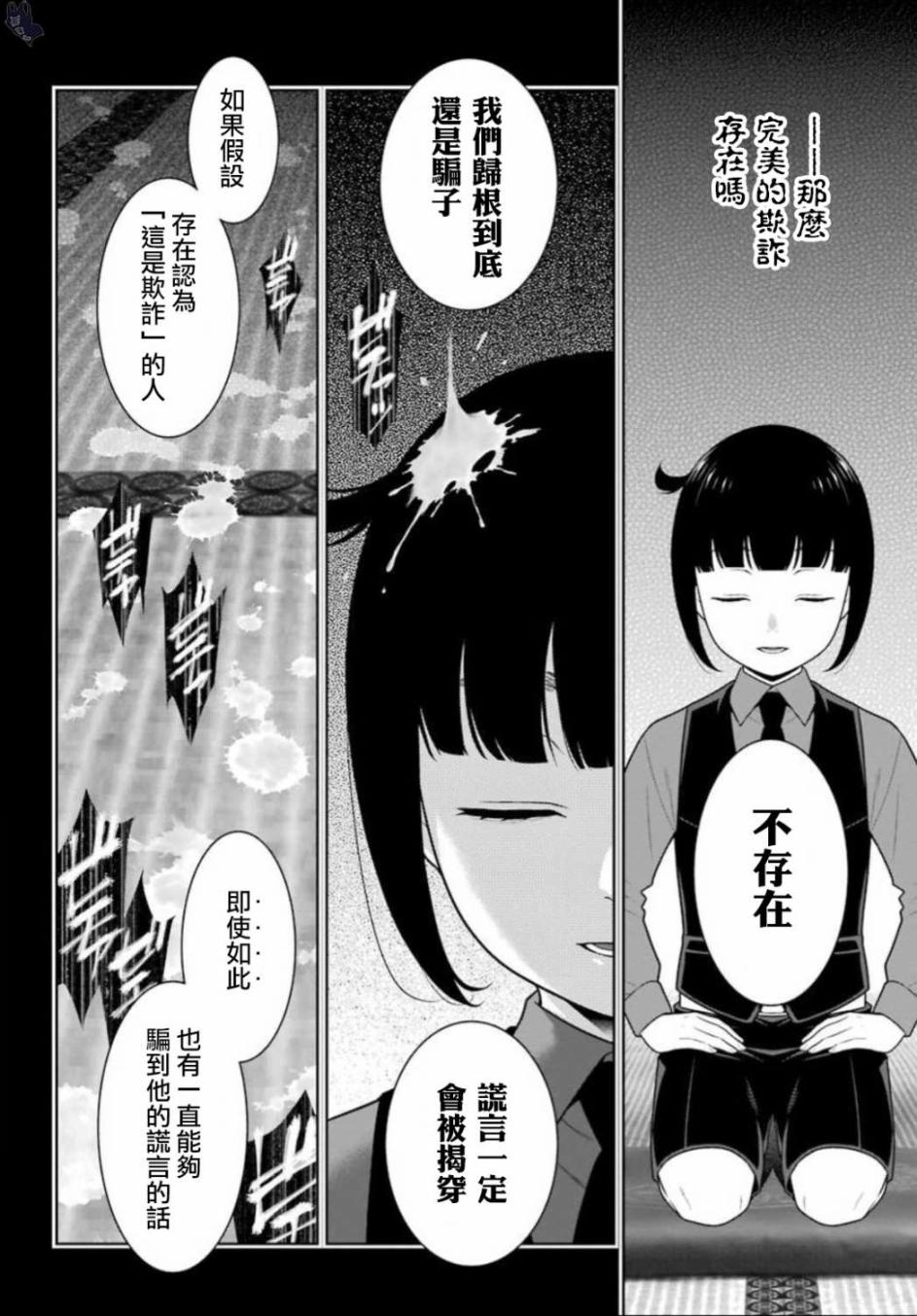 狂赌之渊2漫画,四格122图