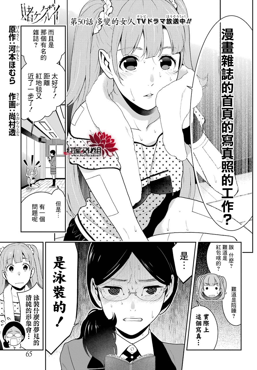狂赌之渊真人版漫画,50话5图