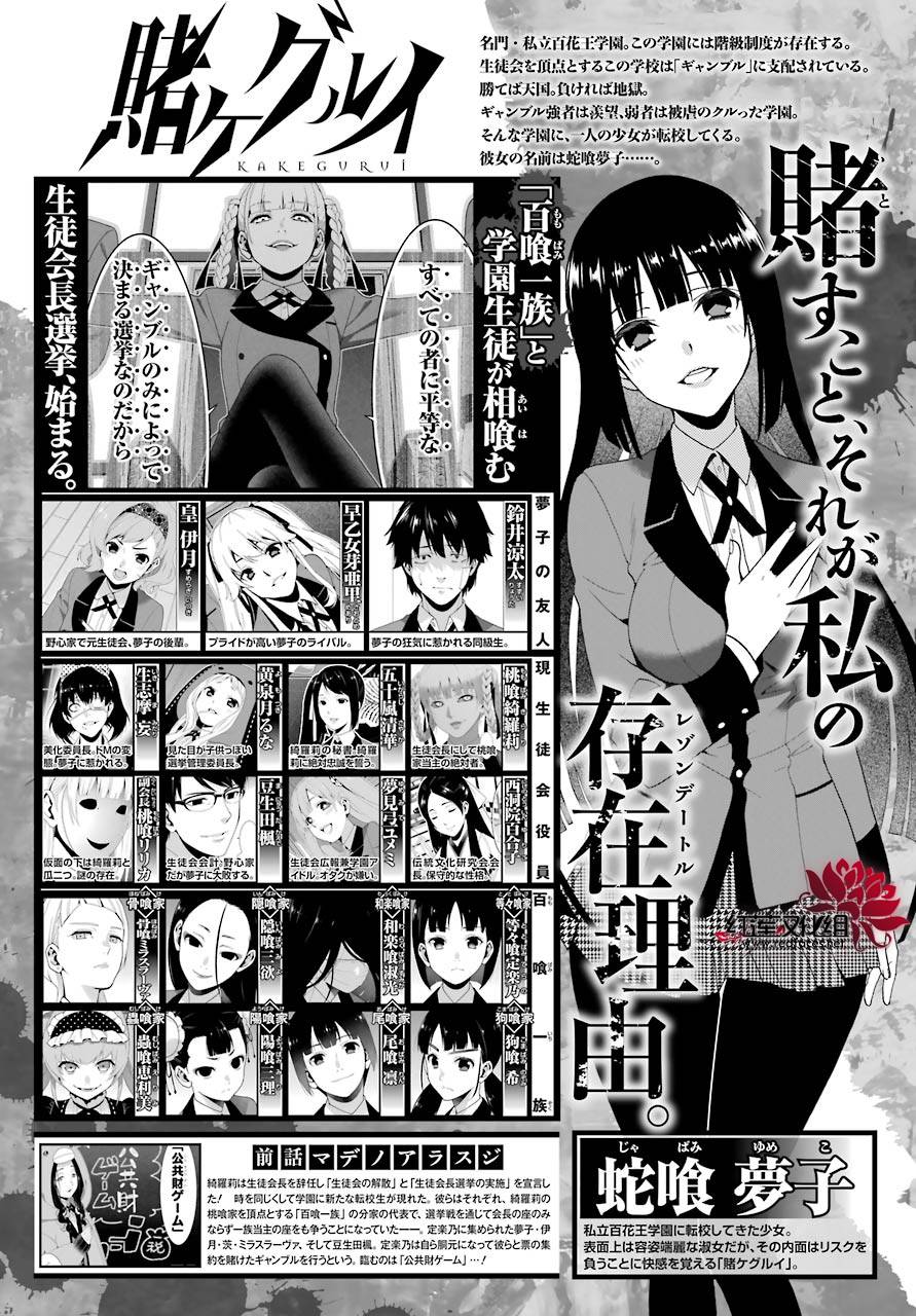 狂赌之渊真人版漫画,38话5图