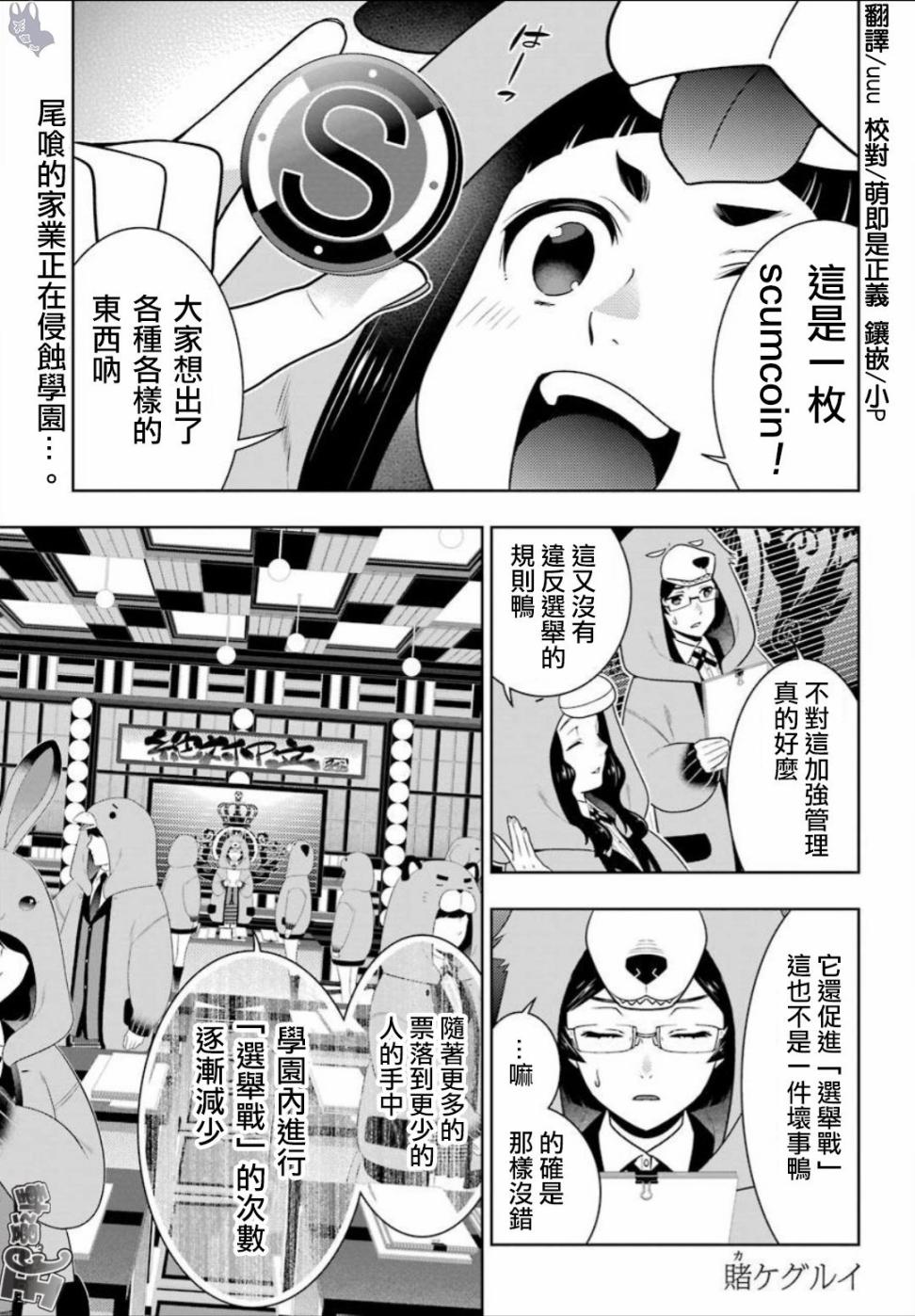 狂赌之渊真人版漫画,四格081图