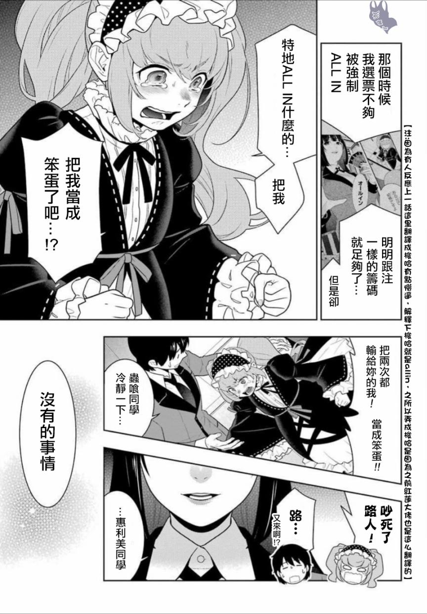 狂赌之渊人物介绍漫画,公式书01话5图