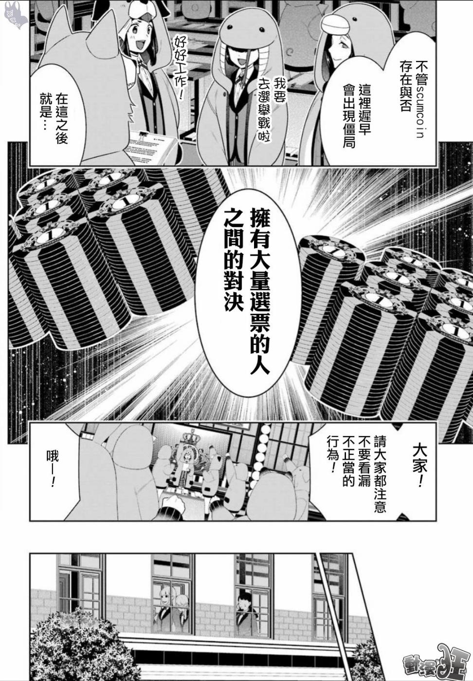 狂赌之渊真人版漫画,四格082图