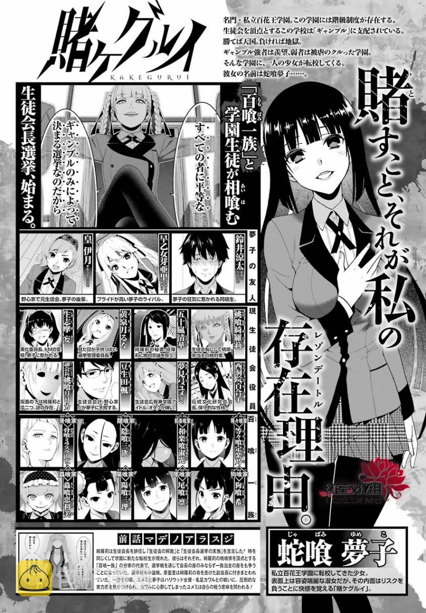 狂赌之渊2漫画,44话1图