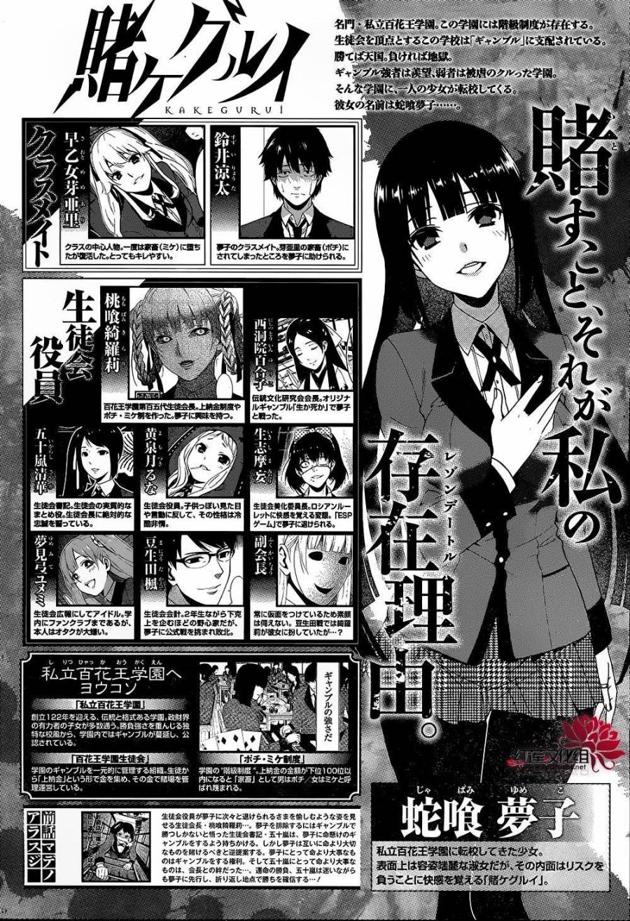 狂赌之渊2漫画,25话3图