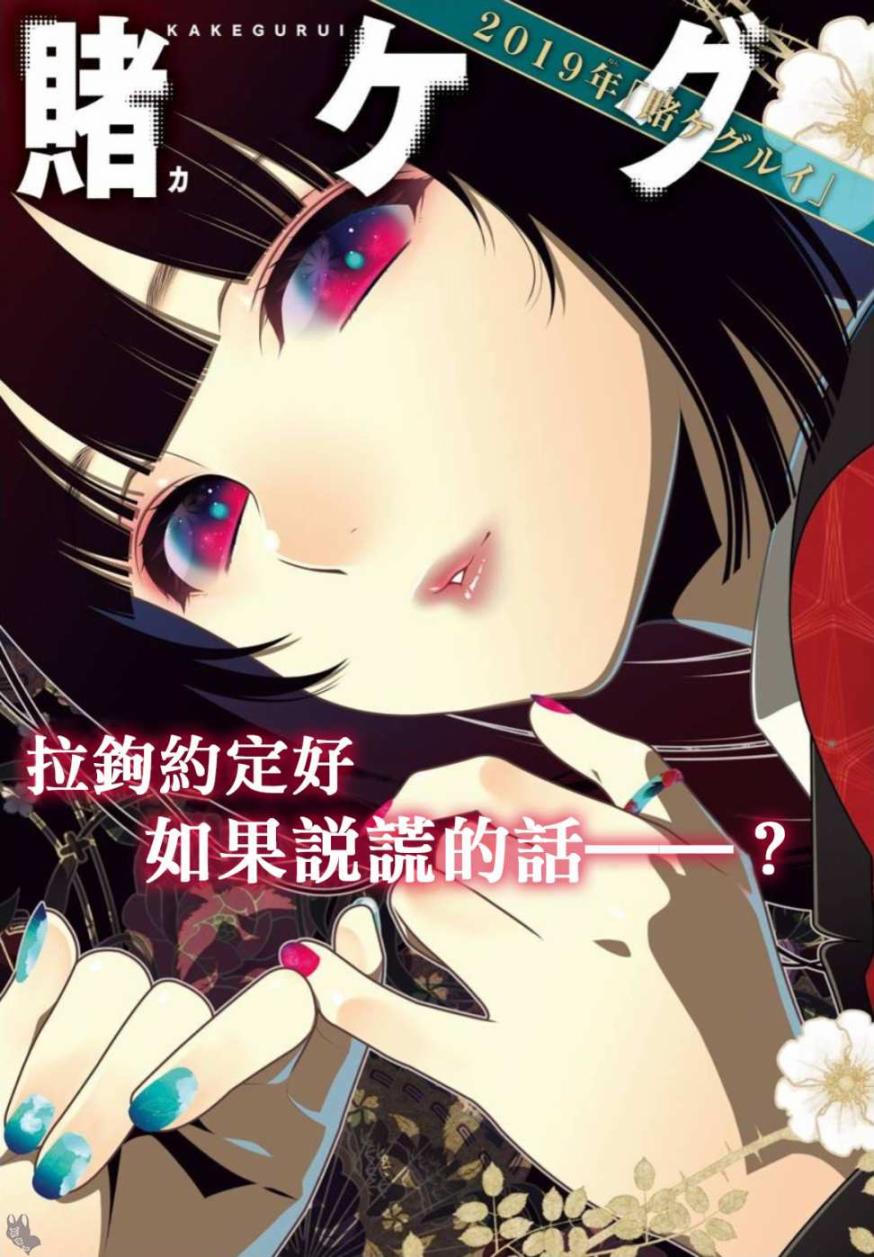 狂赌之渊人物介绍漫画,四格113图