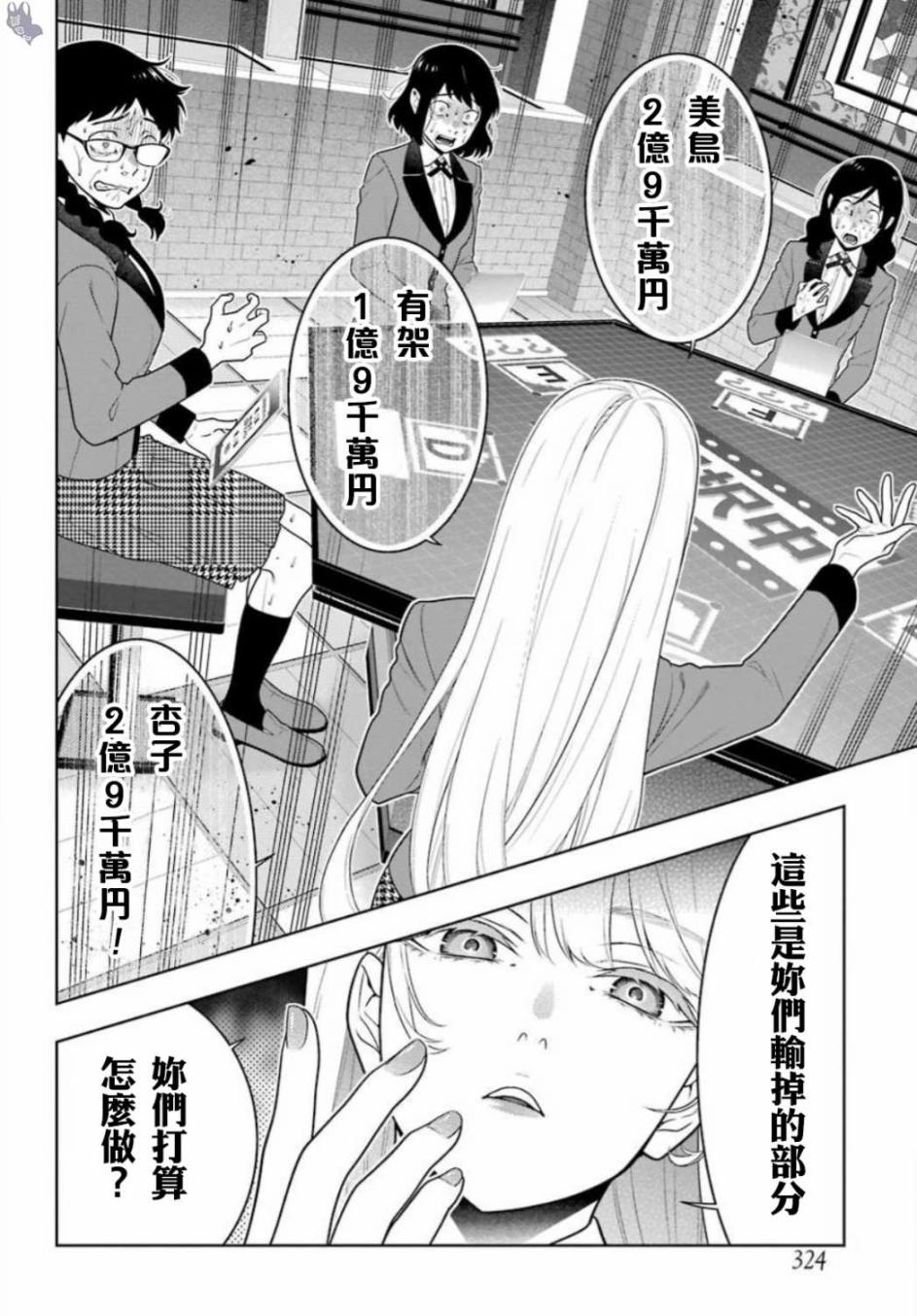 狂赌之渊第一季樱花动漫在线观看高清漫画,61话4图