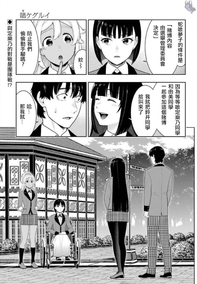 狂赌之渊2漫画,77话1图