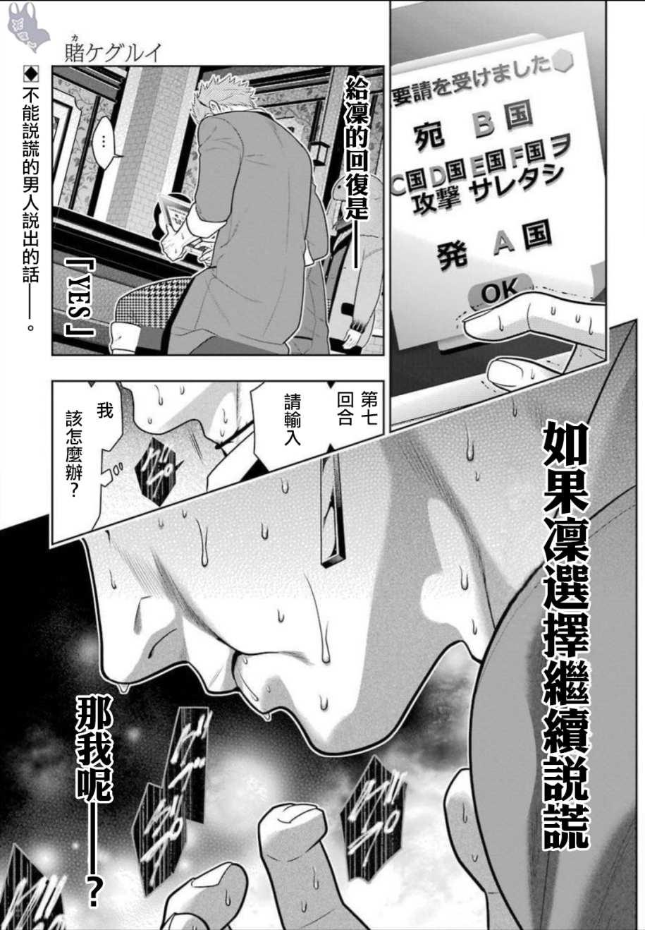 狂赌之渊2漫画,四格131图