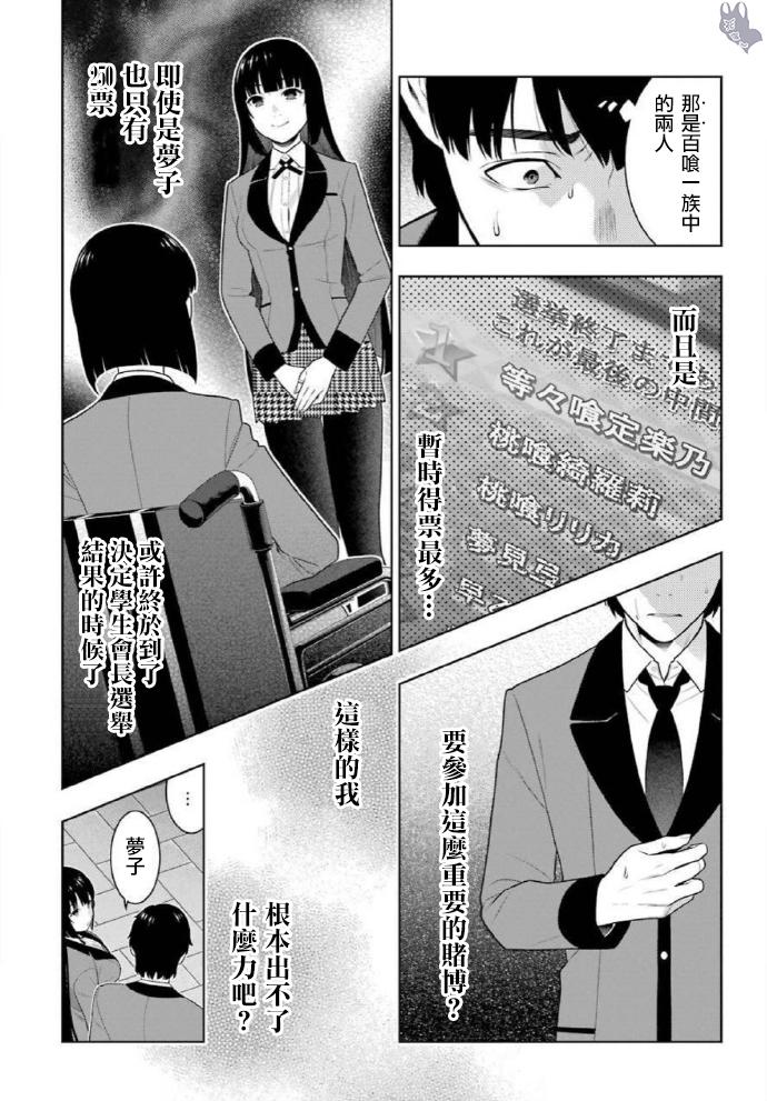 狂赌之渊2漫画,77话3图