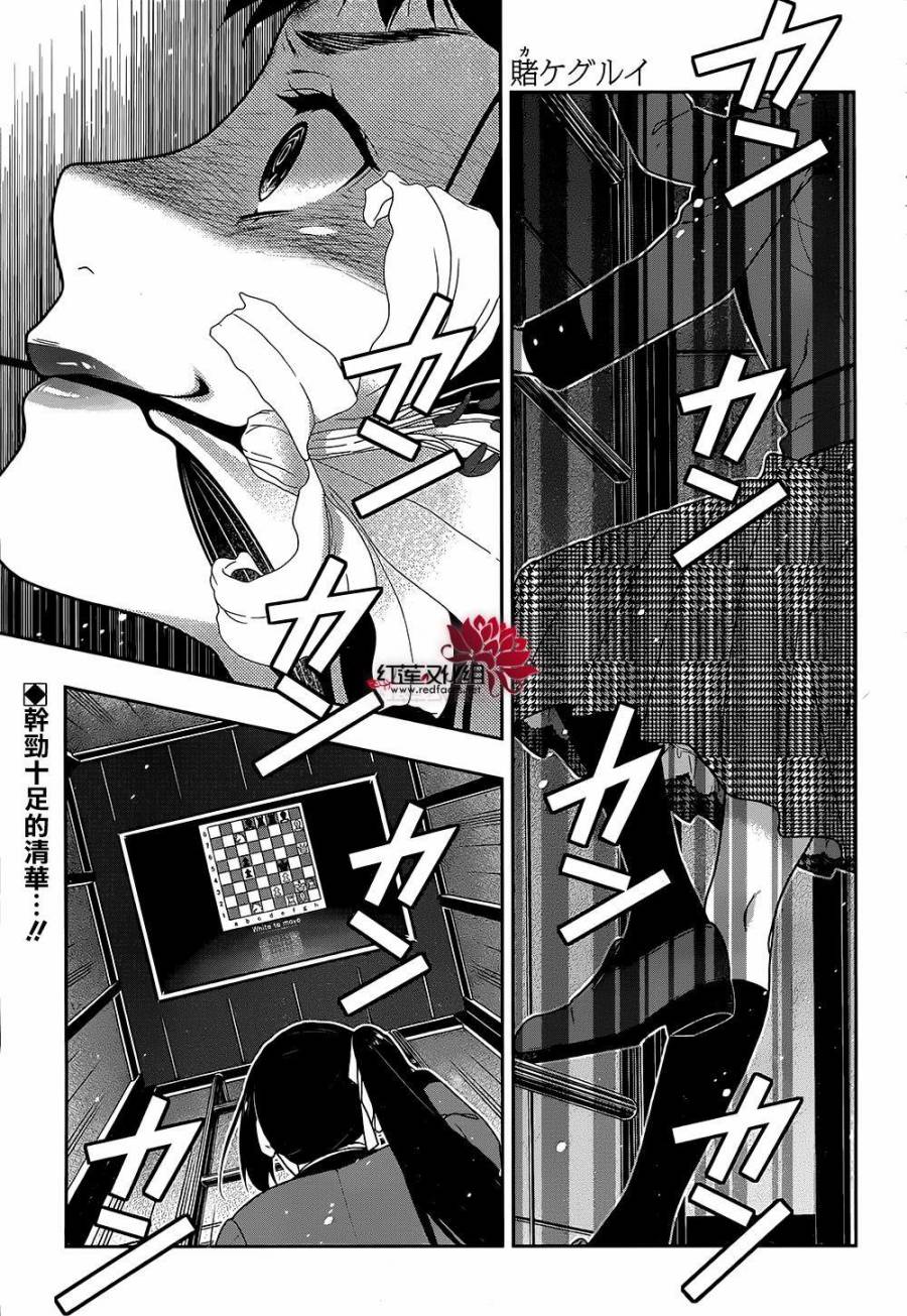 狂赌之渊2漫画,33话4图