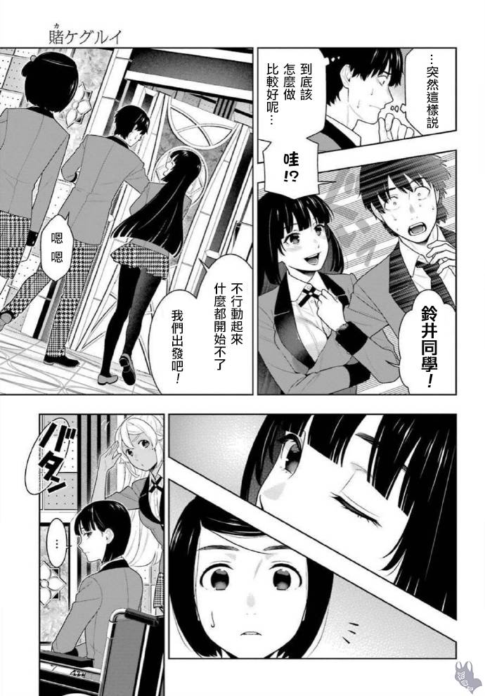 狂赌之渊2漫画,78话3图
