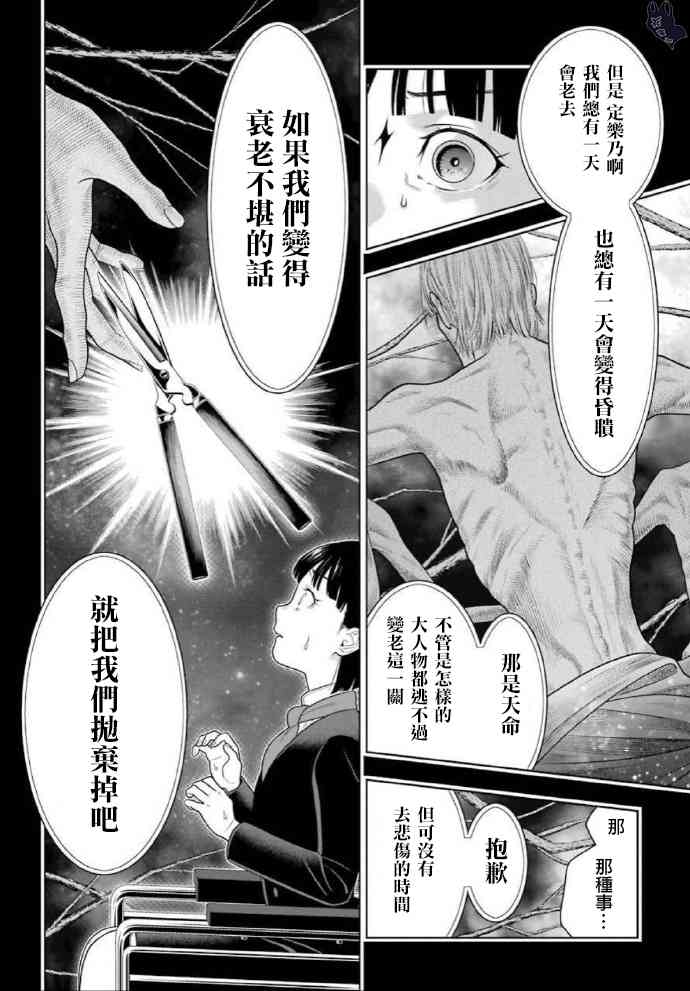 狂赌之渊人物介绍漫画,80.1话3图