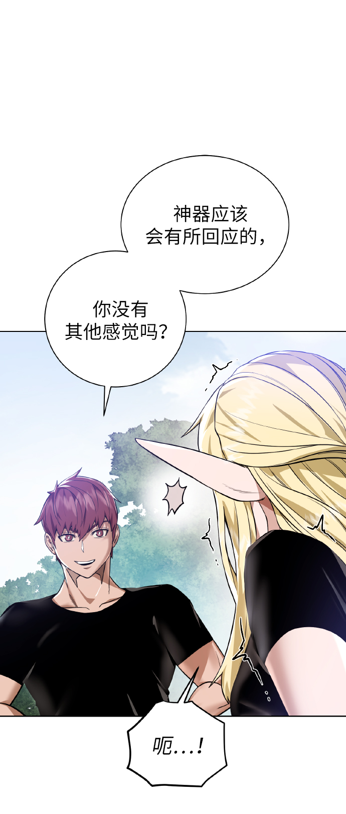 地下城复仇者变身怎么抓人漫画,[第42话] 仙露5图