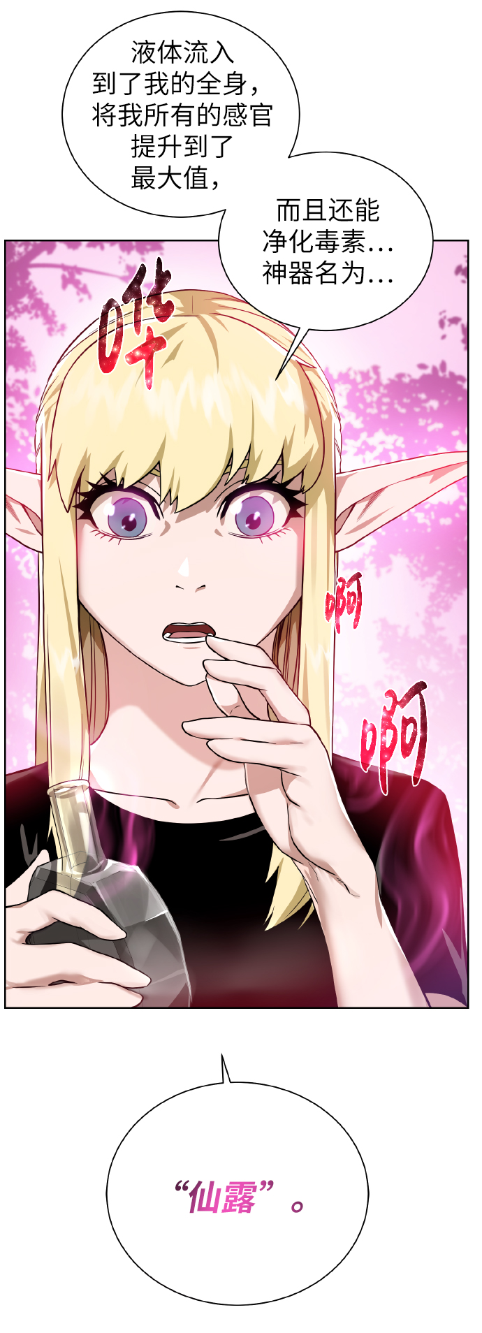 地下城复仇者变身怎么抓人漫画,[第42话] 仙露4图