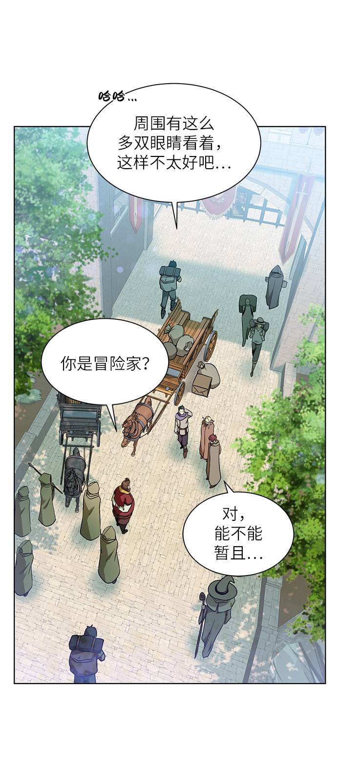 地下城复活币是通用的吗漫画,[第24话] 怪人2图