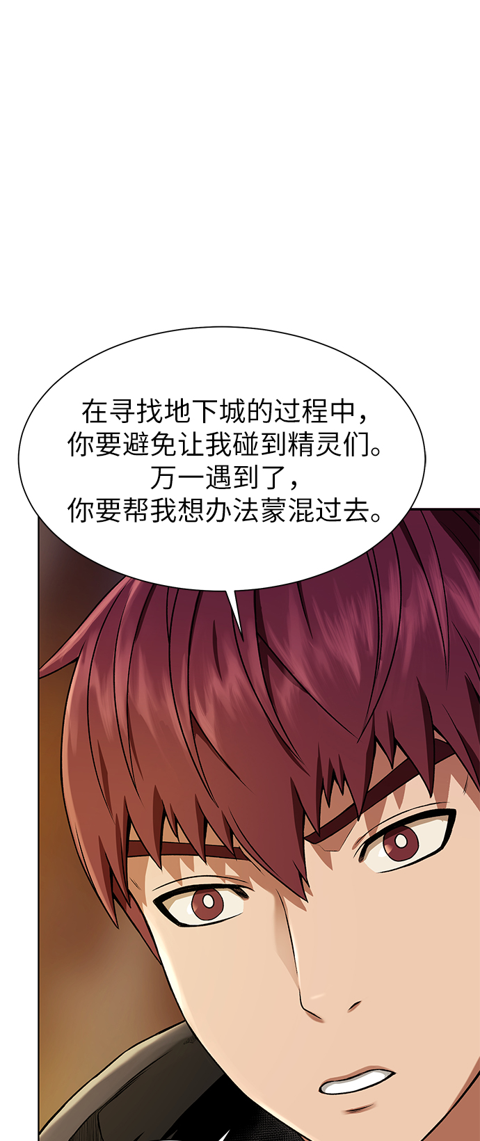 地下城复活币多少钱一个漫画,[第15话] 疑虑与好奇心4图