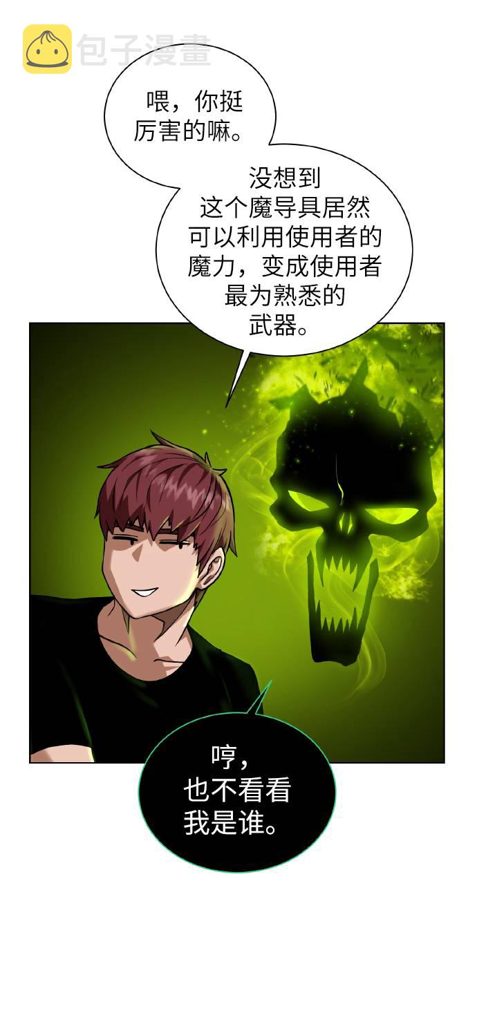 地下城复仇者恶魔能量怎么释放漫画,[第37话] 贪心鬼4图