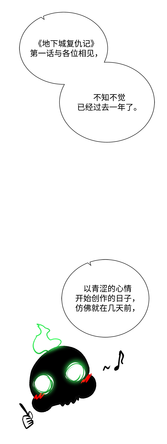 地下城复仇者是物攻吗漫画,第1季 后记3图