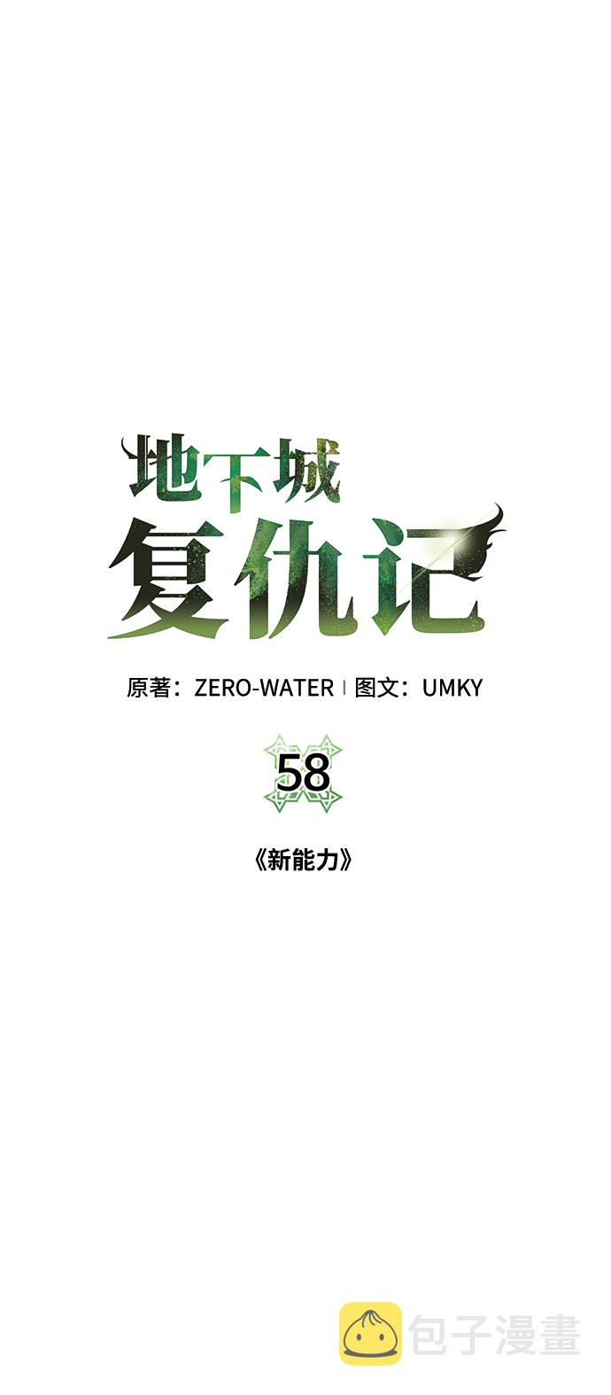 地下城复活币多少钱一个漫画,[第58话] 新能力2图