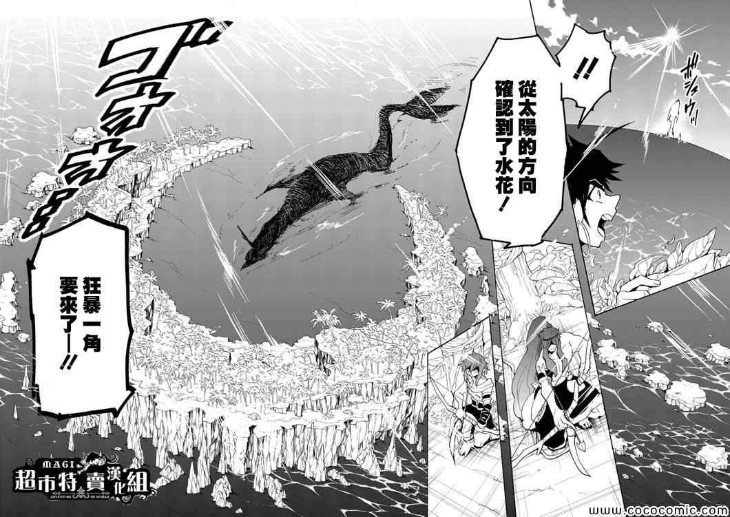 辛巴达的冒险女王漫画,第14话2图